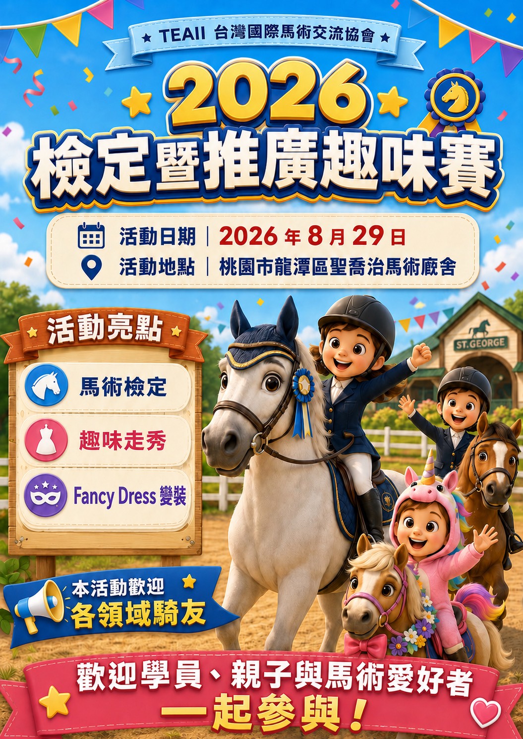 舊的趣味推廣賽海報